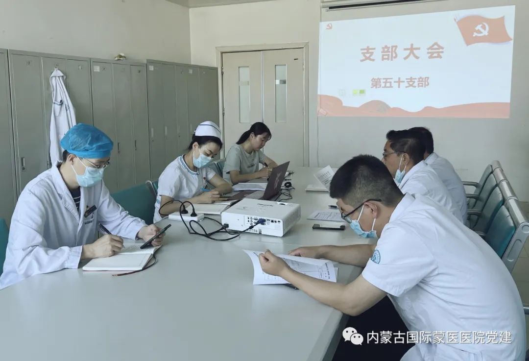 『主题教育 | 重实践』内蒙古国际蒙医医院各党支部开展集中学习和主题党日活动