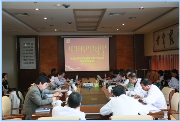我院党委召开纪检 干部队伍建设年工作部署会