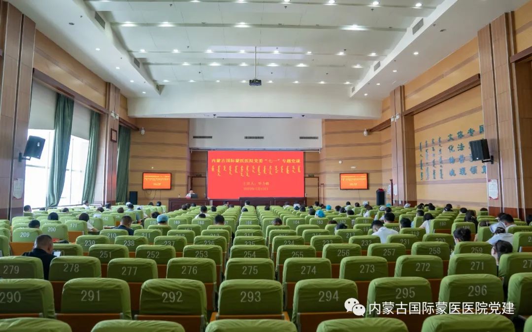 内蒙古国际蒙医医院党委组织开展讲“七一”专题党课活动