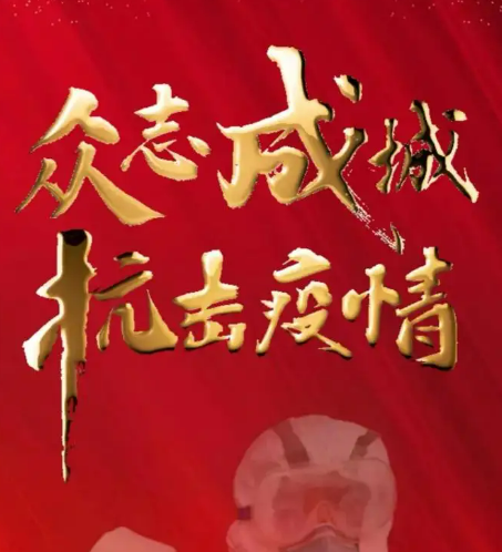 团结一心 抗击疫情——致全院广大党员干部职工的疫情防控倡议书