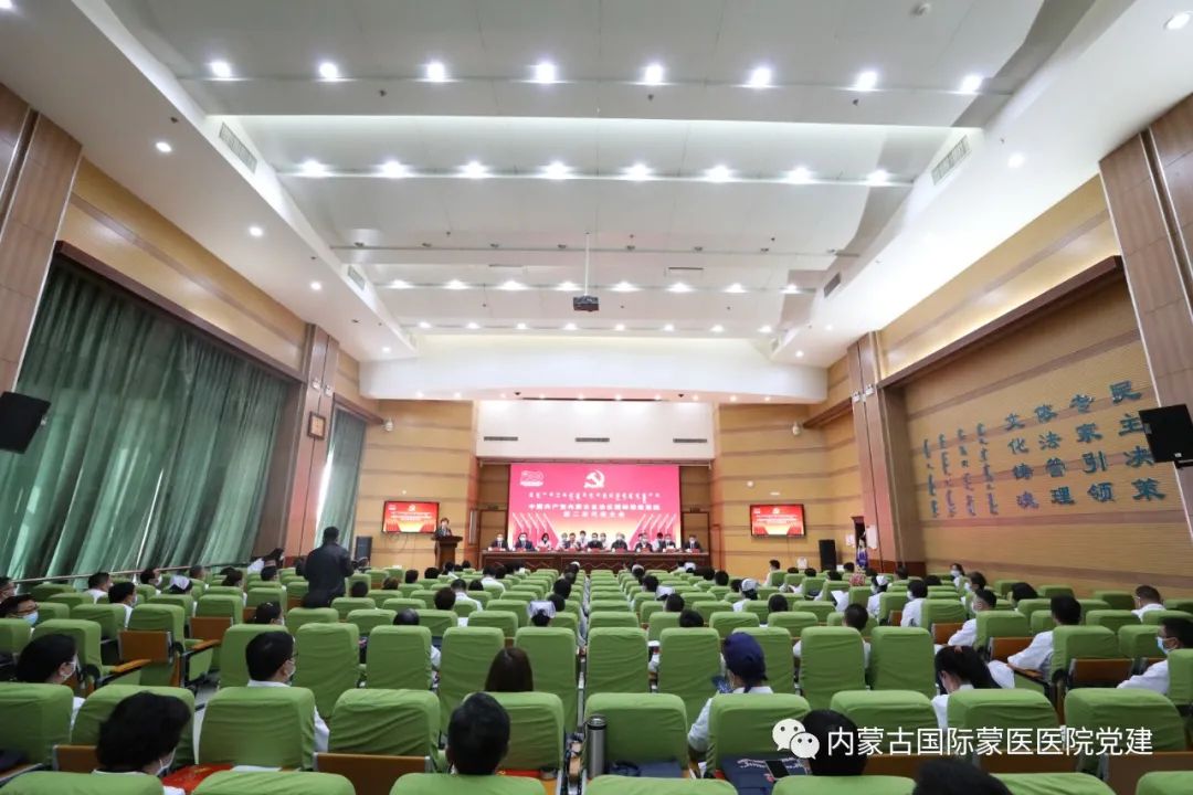 中国共产党内蒙古自治区国际蒙医医院第二次代表大会胜利召开