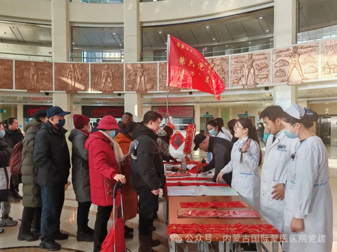 内蒙古国际蒙医医院第六党总支开展“迎新春 写春联 送祝福——医患共庆健康年”主题党日活动
