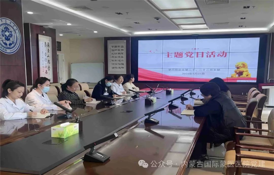 内蒙古国际蒙医医院各党支部开展主题党日活动