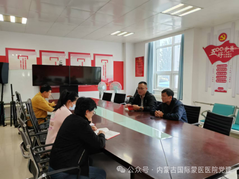 【学习贯彻党的二十届三中全会精神】内蒙古国际蒙医医院第七党支部召开学习会