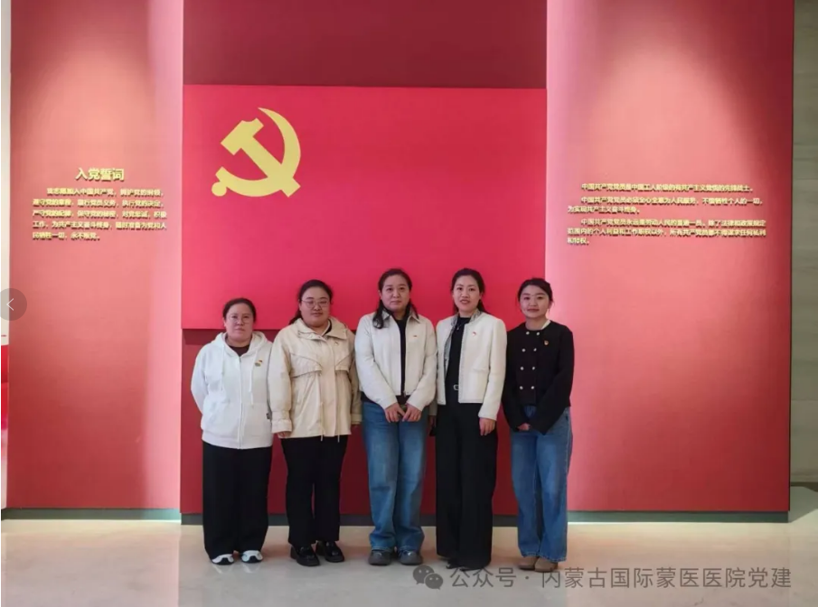 【深入贯彻中央八项规定精神学习教育】内蒙古自治区国际蒙医医院第四十二党支部开展主题党日活动