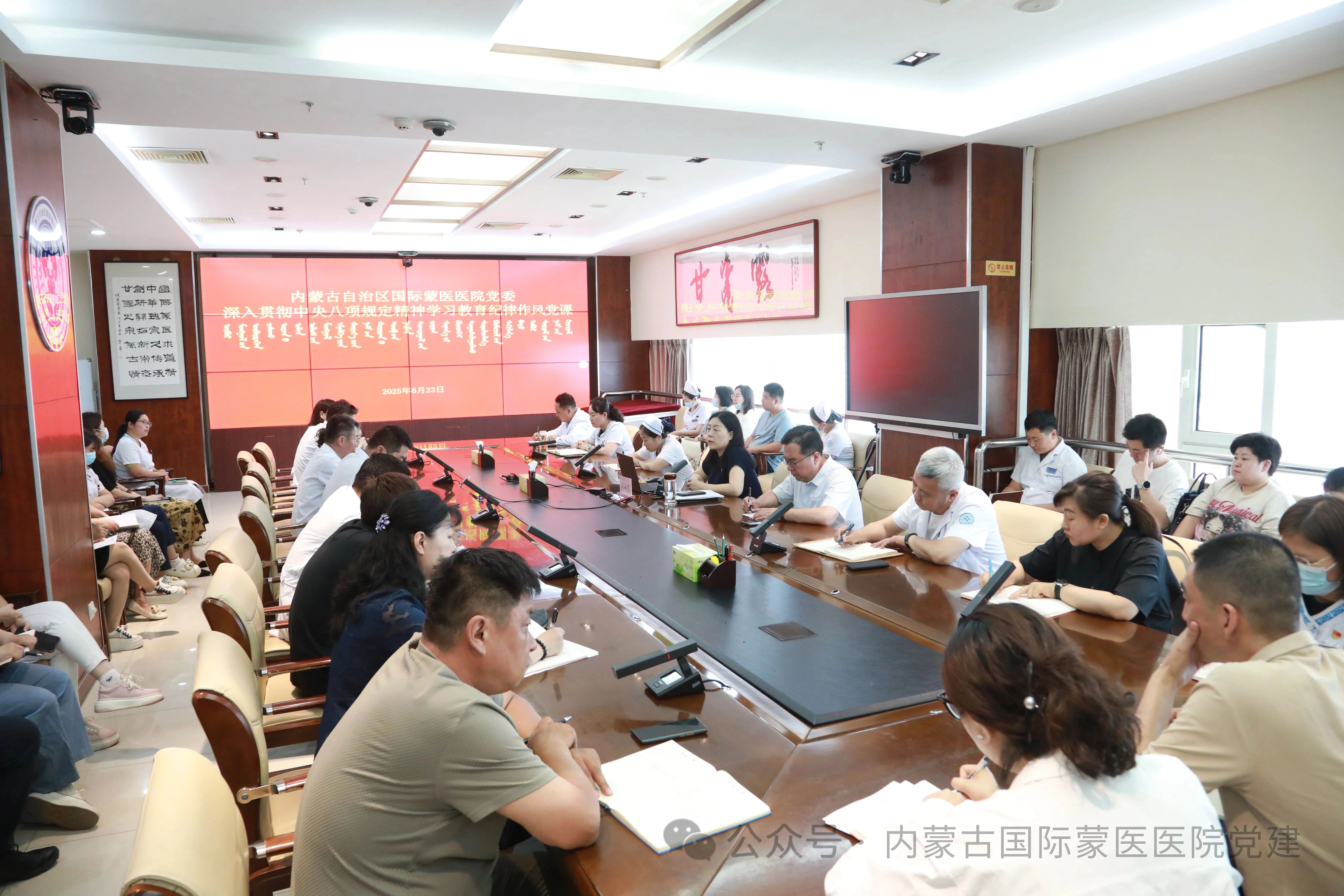 内蒙古自治区国际蒙医医院党委委员、纪委书记刘淑清讲纪律作风专题党课