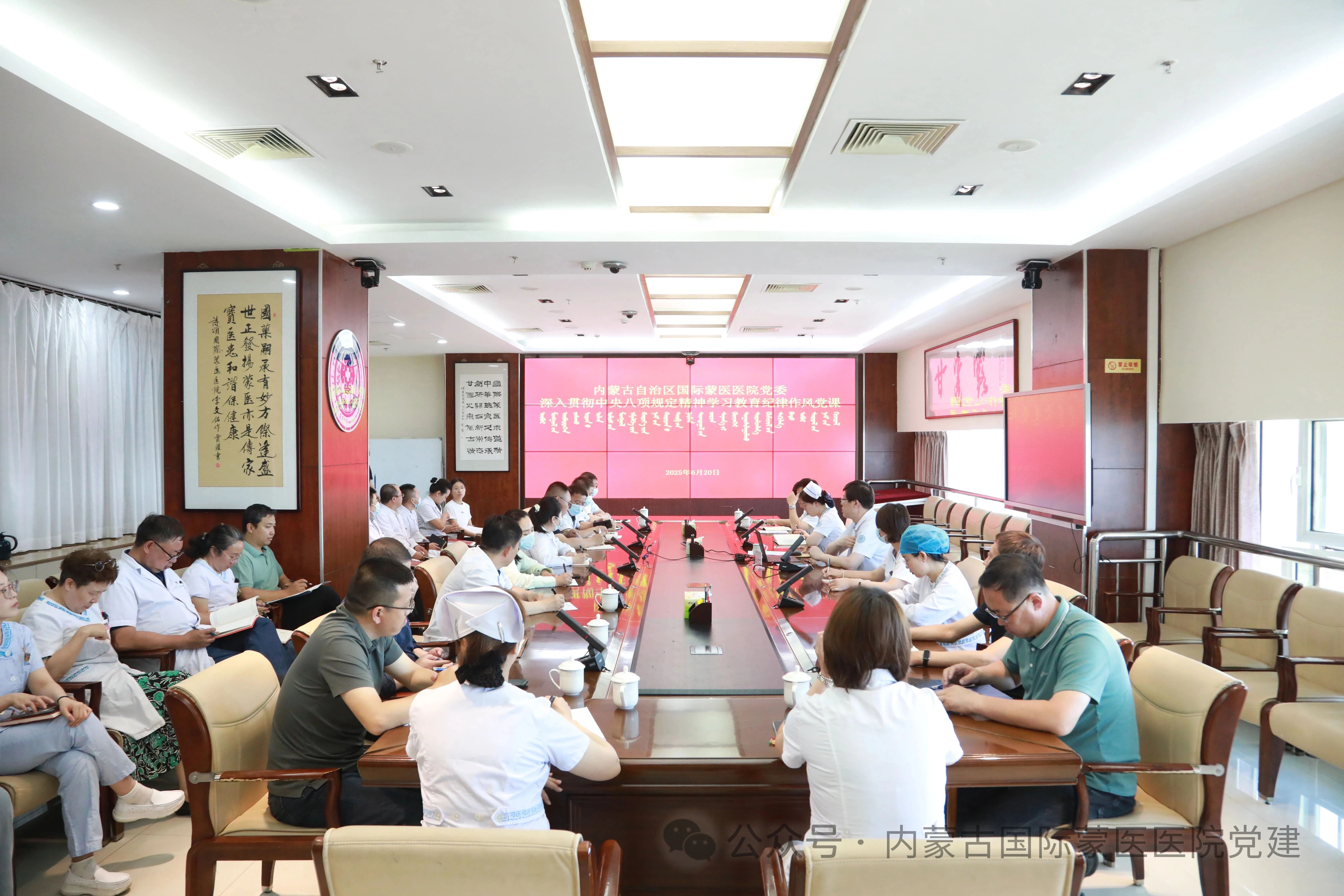 内蒙古自治区国际蒙医医院党委副书记巴特金讲纪律作风专题党课