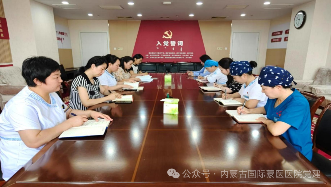 【深入贯彻中央八项规定精神学习教育】内蒙古自治区国际蒙医医院各党支部召开集中学习会