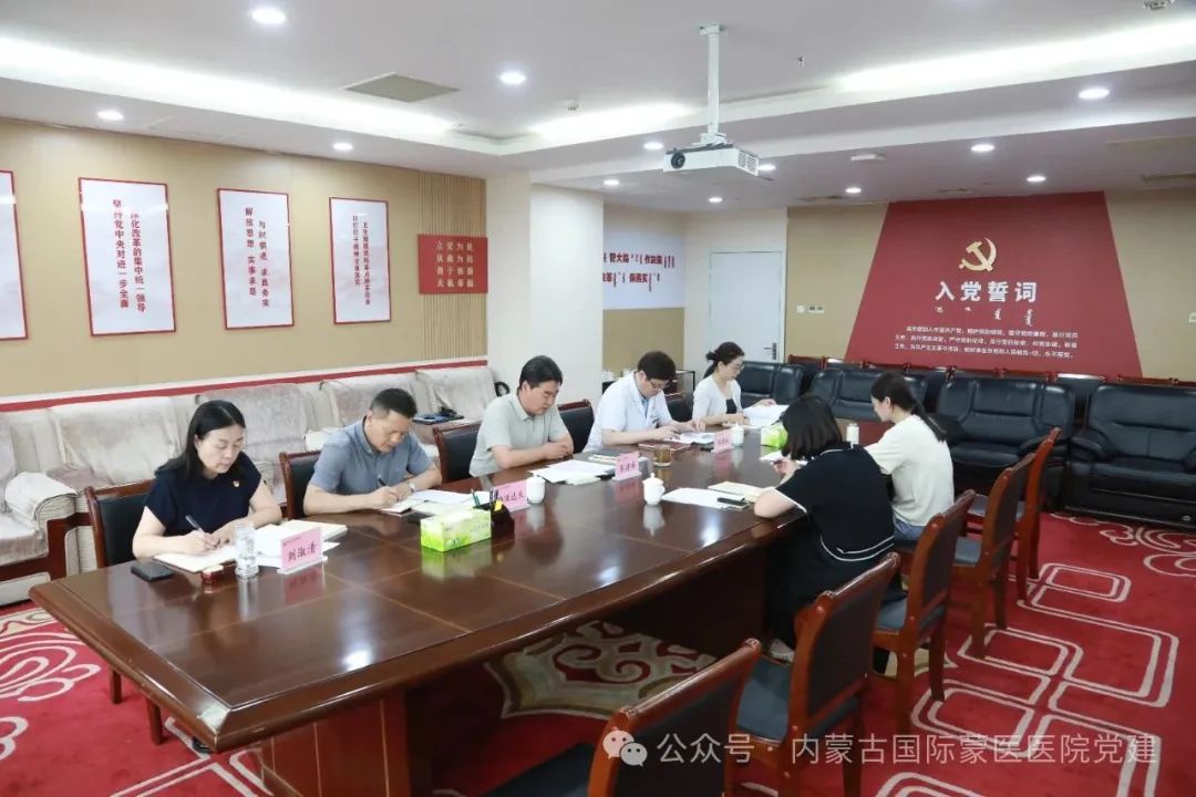 内蒙古自治区国际蒙医医院召开党委理论学习中心组2025年第十二次学习会