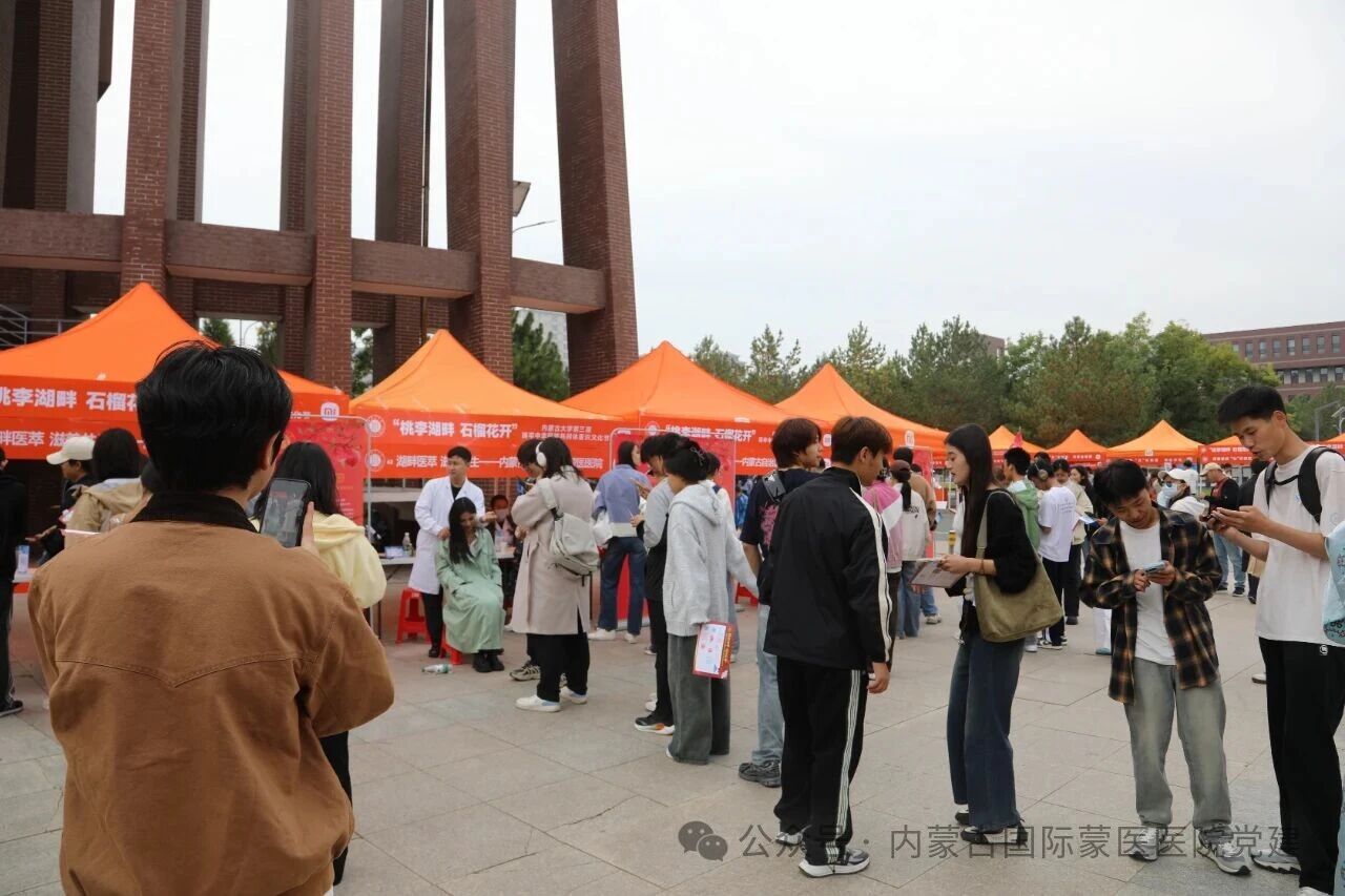 【民族团结进步月】内蒙古自治区国际蒙医医院组织专家团队参加内蒙古大学第三届铸牢中华民族共同体意识文化节
