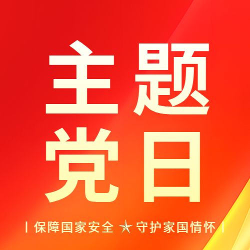 【民族团结进步月】内蒙古自治区国际蒙医医院各党支部联合丽水社区、中海物业开展“铸牢中华民族共同体意识”主题党日活动