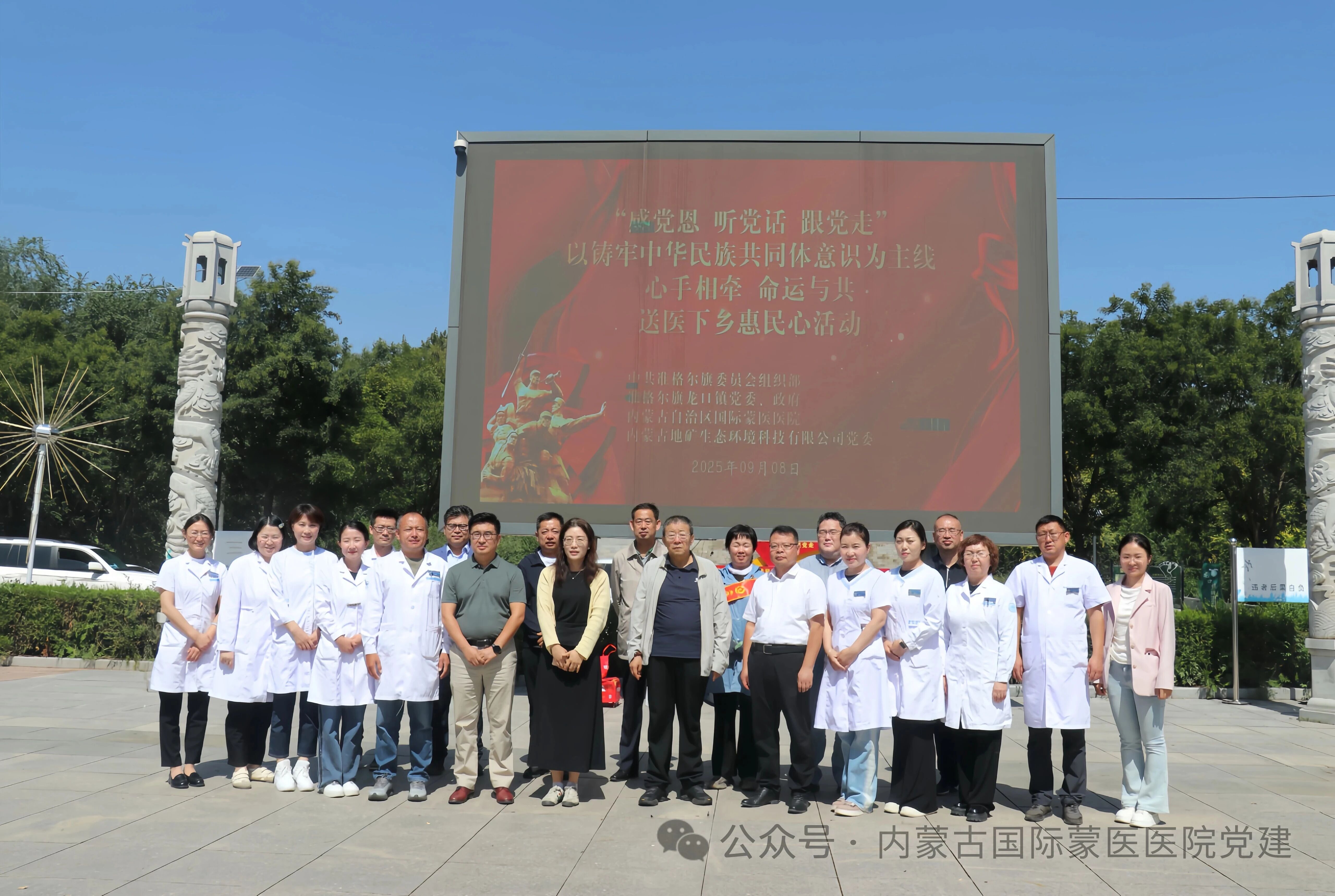 内蒙古自治区国际蒙医医院党委组织专家赴鄂尔多斯市准格尔旗龙口镇开展“蒙医惠民促团结，技术下沉助振兴”主题党日活动