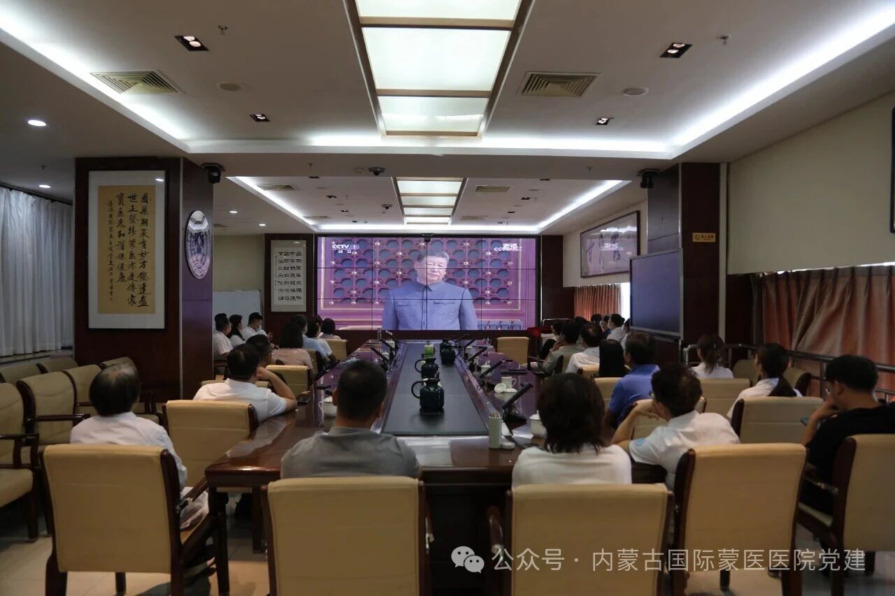 内蒙古自治区国际蒙医医院党委集中组织观看纪念中国人民抗日战争暨世界反法西斯战争胜利80周年大会