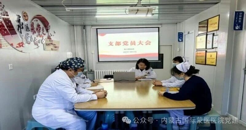 【学习贯彻党的二十届四中全会精神】内蒙古自治区国际蒙医医院各党支部召开集中学习会