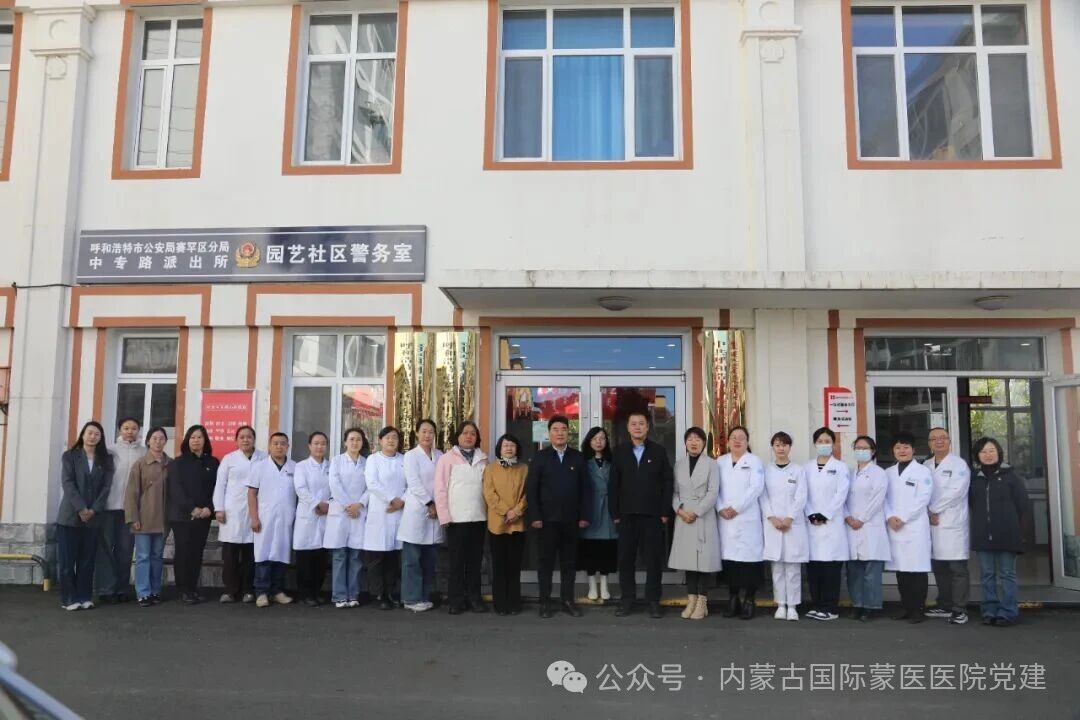 内蒙古自治区国际蒙医医院第一党支部联合自治区卫生健康委三个党支部共同开展“党建引领传温情 重阳敬老系民心”主题党日活动