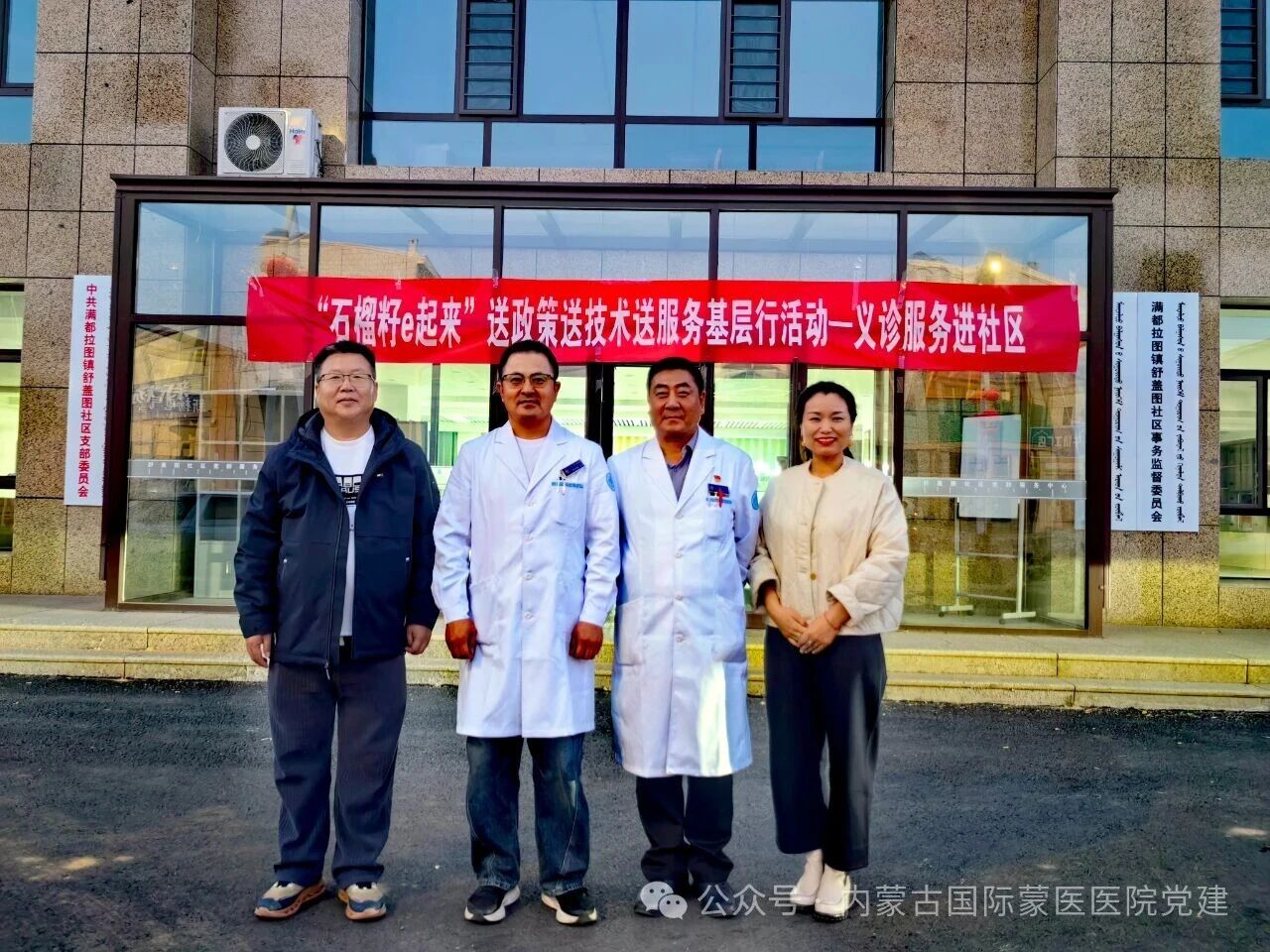 内蒙古自治区国际蒙医医院选派医生参加自治区民委在苏尼特左旗举办的“石榴籽e起来”——送政策送技术送服务活动