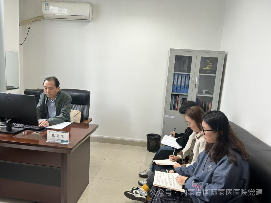 2025年11月11日，内蒙古自治区国际蒙医医院第三党总支第二十三党支部召开集中学习会。会上，支部书记领学了《习近平关于〈中共中央关于制定国民经济和社会发展第十五个五年规划的建议〉的说明》《中国共产党第二十届中央委员会第四次全体会议公报》。会议强调，全体党员要把学习成果转化为工作实效，强化党员责任担当，持续提升群众就医获得感、幸福感、安全感，为健康内蒙古建设贡献力量。   2025年11月11日，内蒙古自治区国际蒙医医院第四党总支第二十六党支部召开集中学习会。会上，支部书记领学了《习近平关于〈中