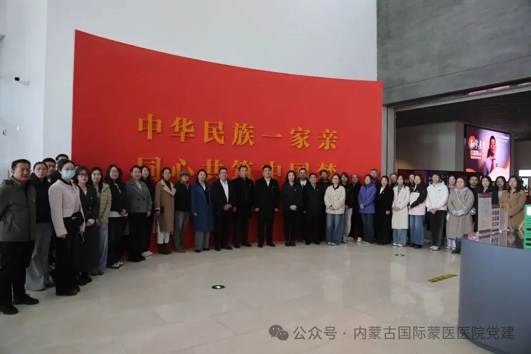 内蒙古自治区国际蒙医医院党委开展“观展悟初心 文化润党性”主题党日活动