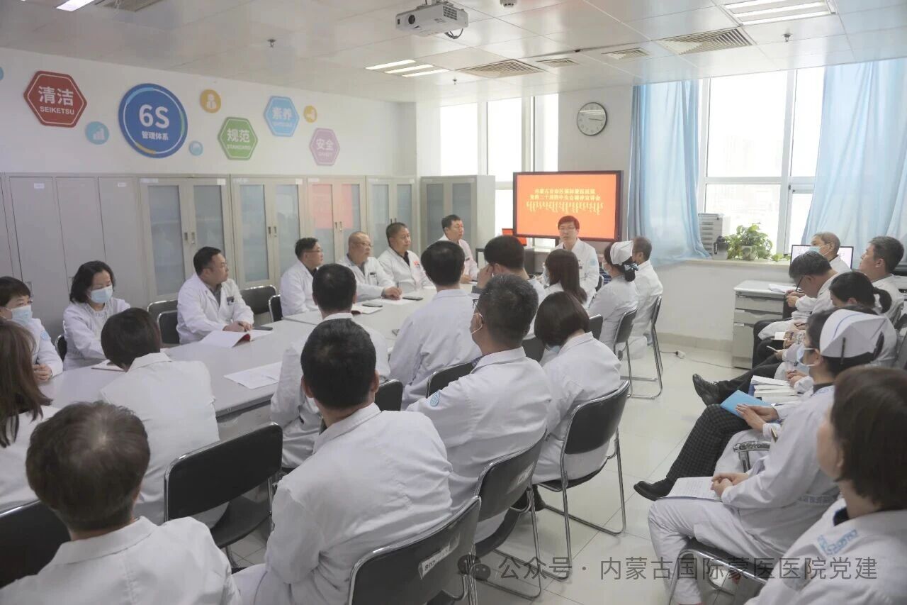 内蒙古自治区国际蒙医医院各党委委员到所联系党总支宣讲党的二十届四中全会精神