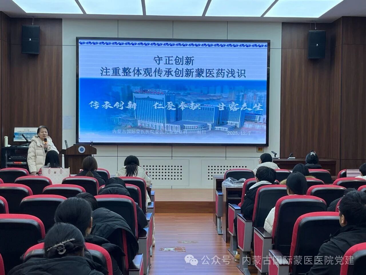 内蒙古自治区国际蒙医医院旭日主任应邀出席内蒙古大学《桃李大讲堂》第四期“铸牢中华民族共同体意识”北疆青年科创沙龙活动