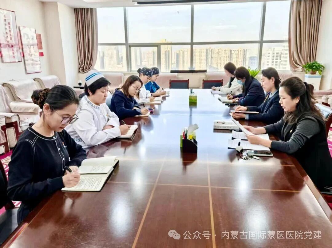 【学习贯彻党的二十届四中全会精神】内蒙古自治区国际蒙医医院各党支部召开学习研讨会