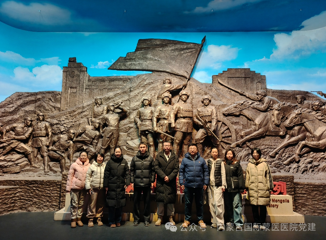 内蒙古自治区国际蒙医医院各党支部开展主题党日活动