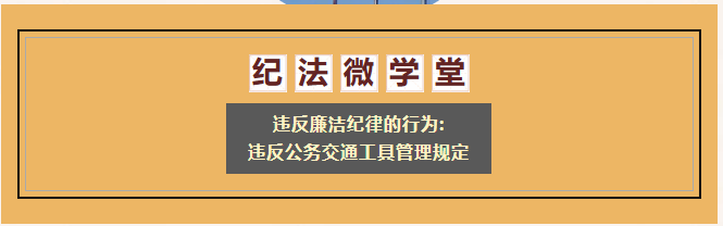 纪法微学堂 | 《2025年纠正医药购销领域和医疗服务中不正之风工作要点》