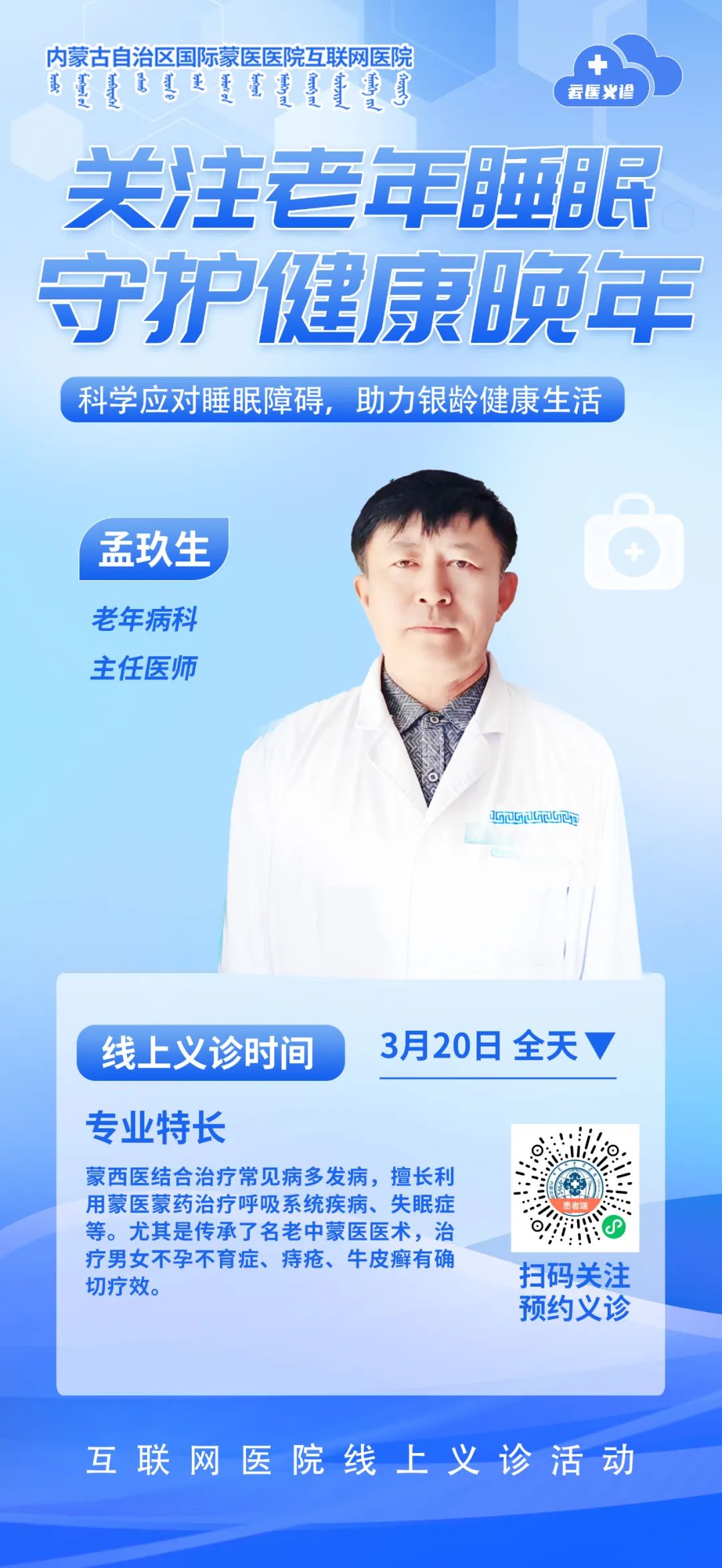 孟久生.jpg