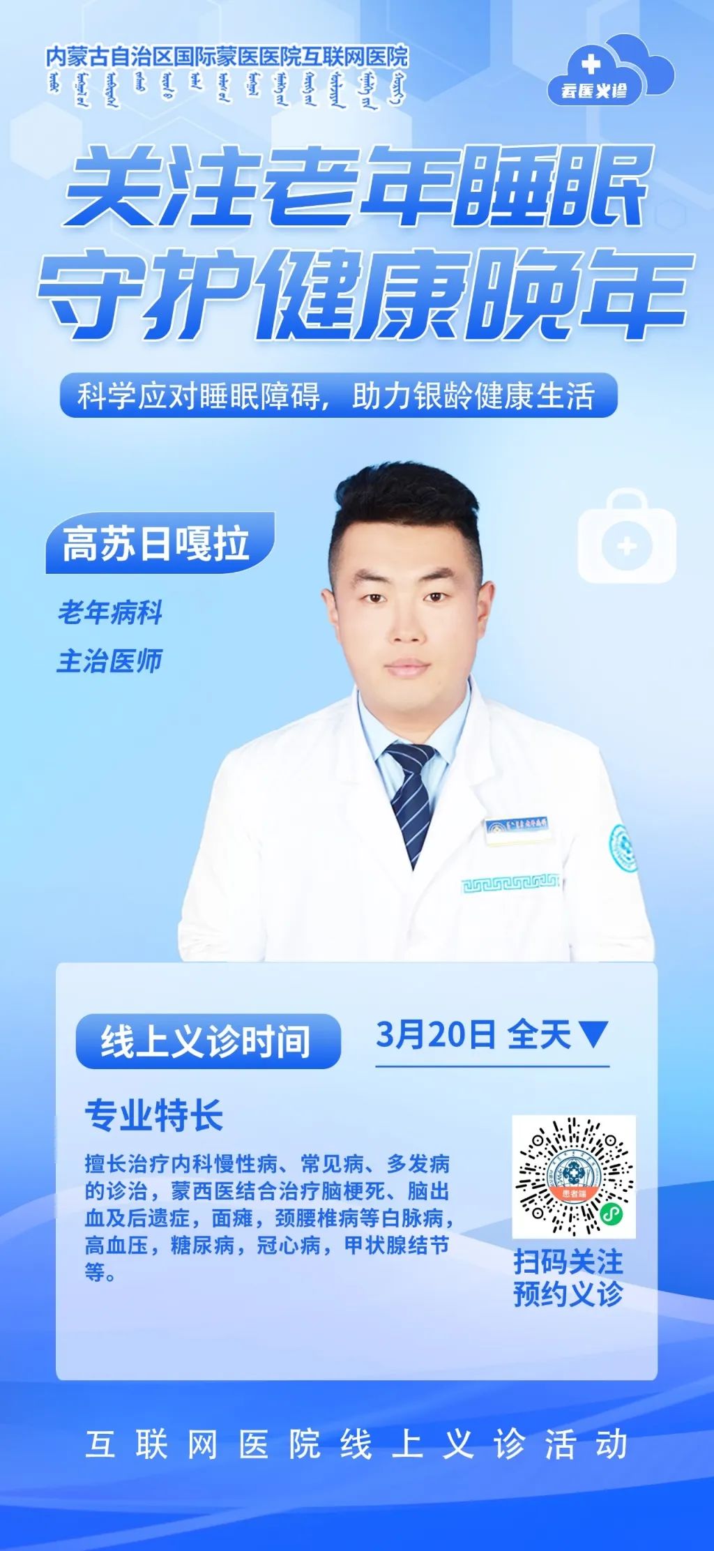 高苏日嘎拉.jpg