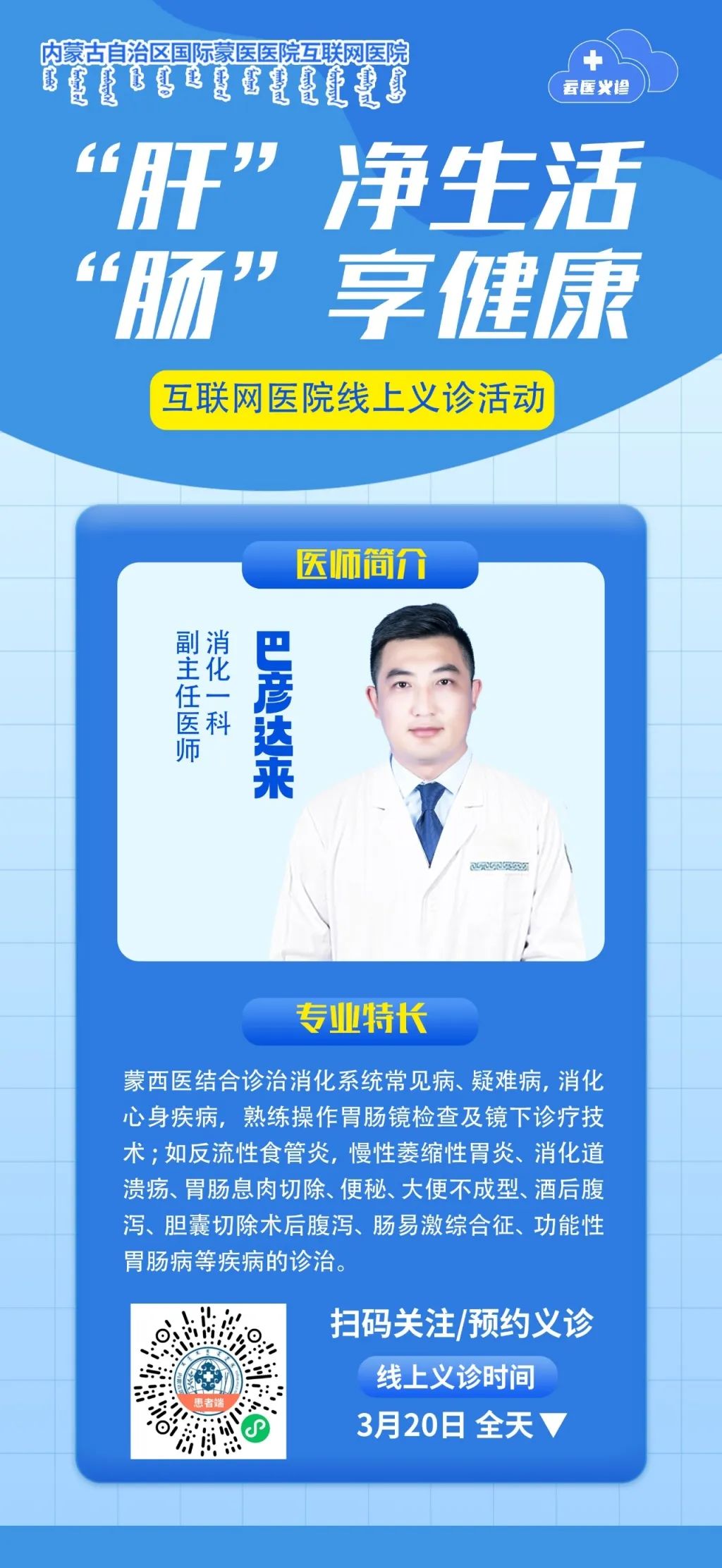 7巴彦达来.jpg
