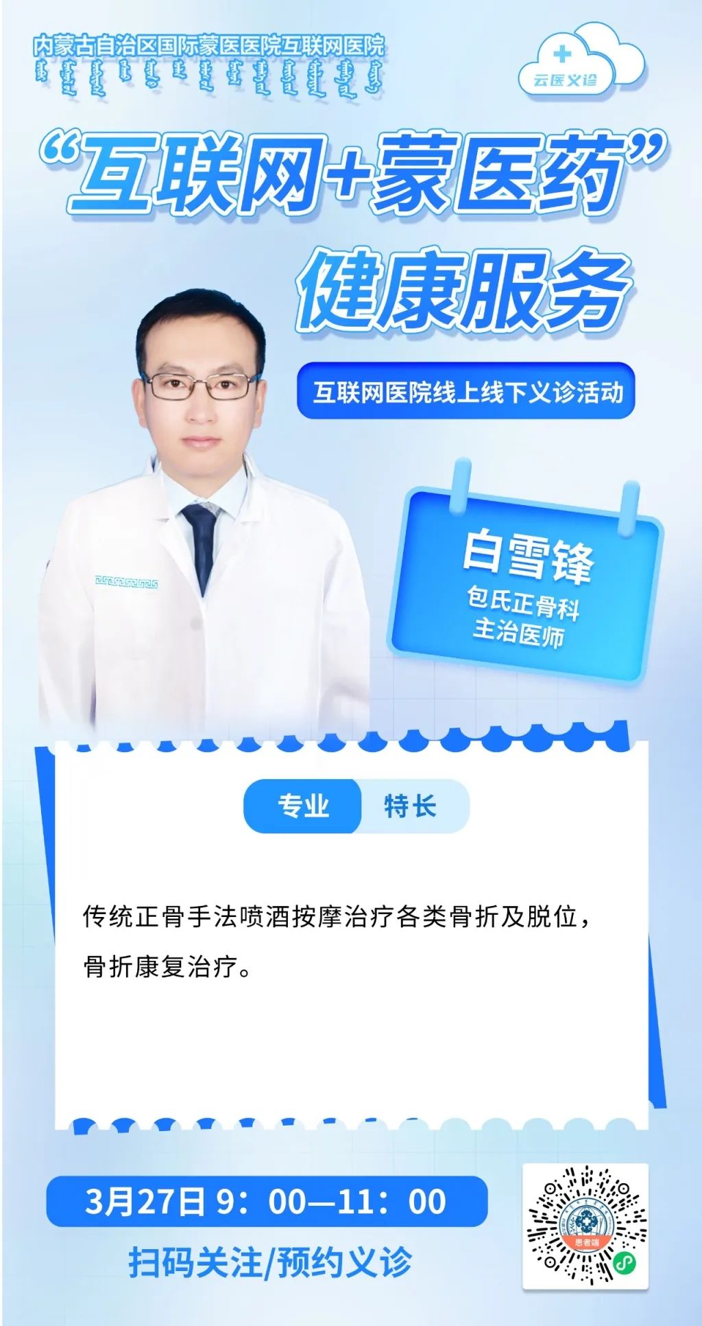 11白雪锋.jpg