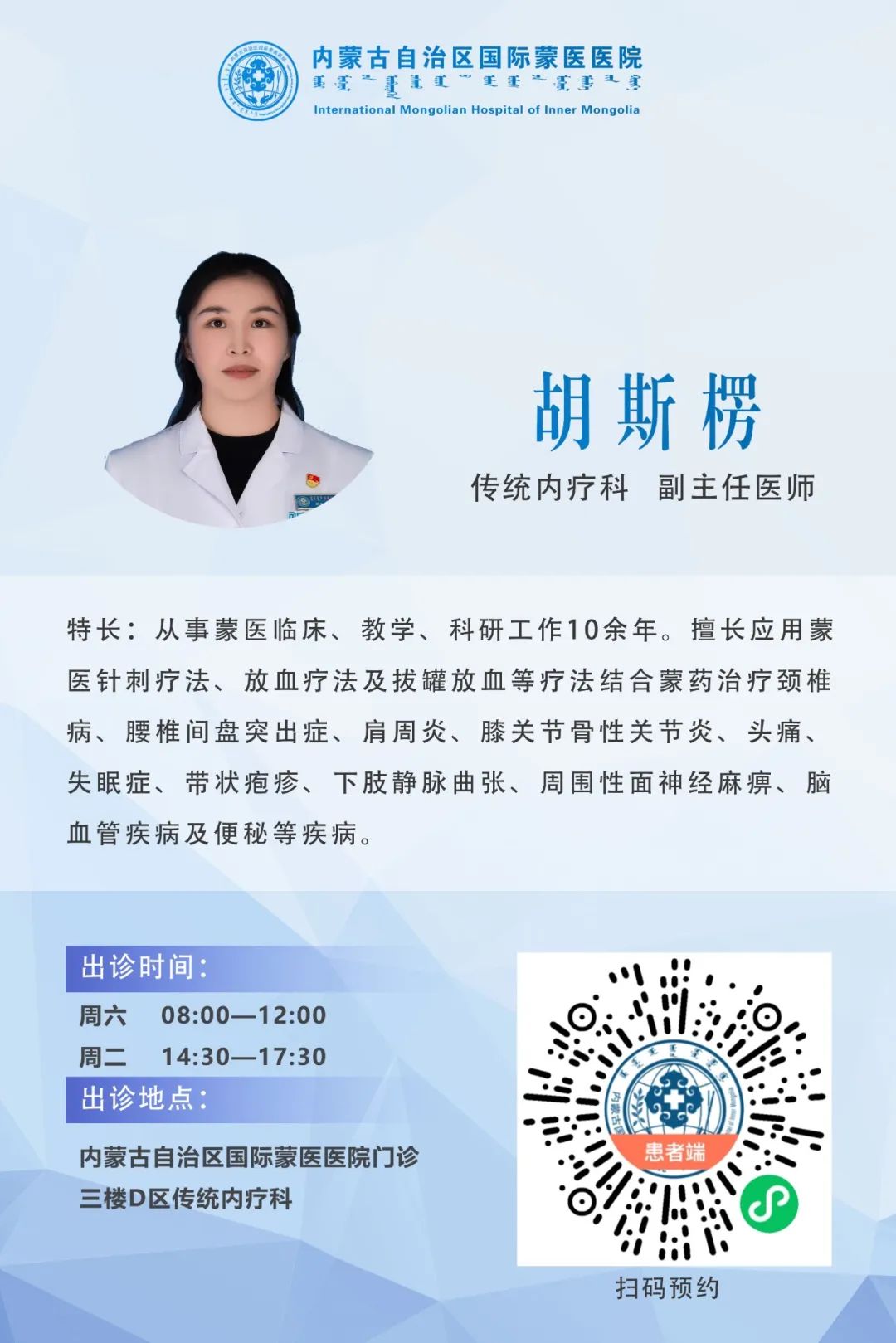 6.胡斯楞.jpg