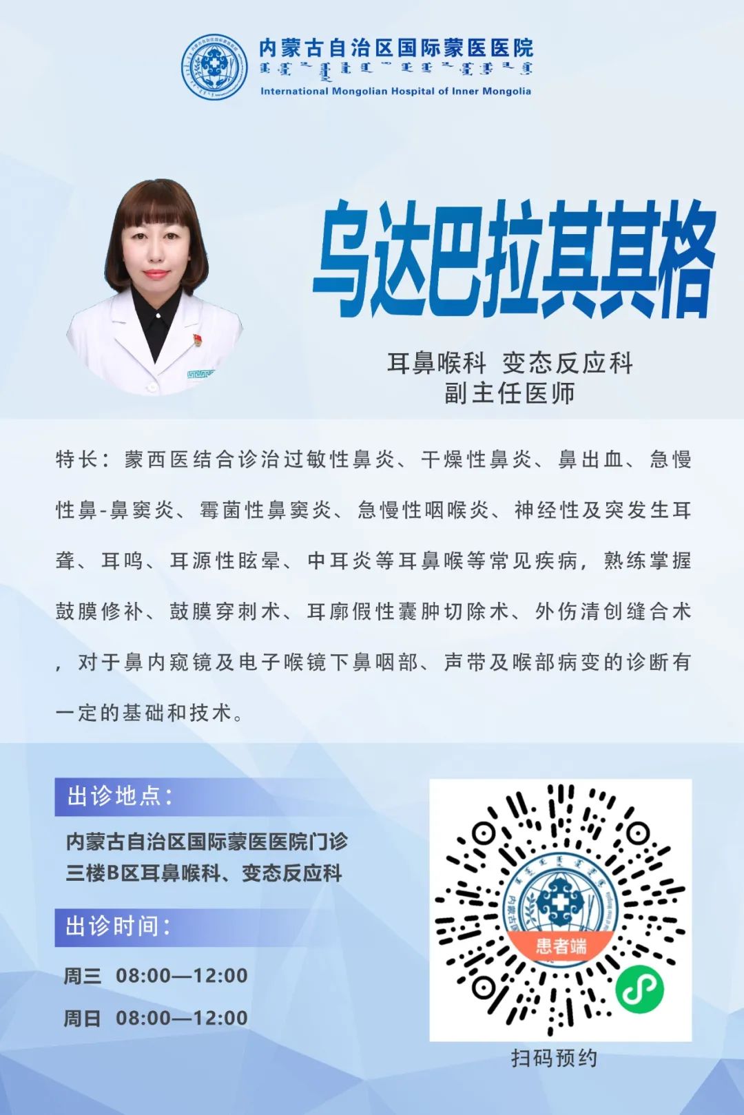 乌达巴拉其其格.jpg