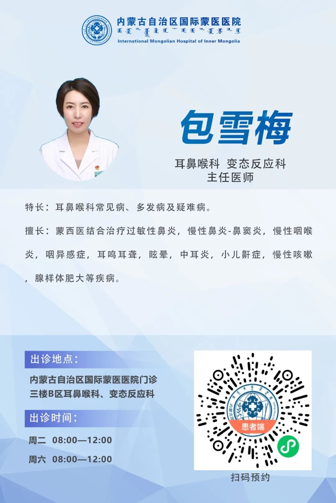 包雪梅.jpg
