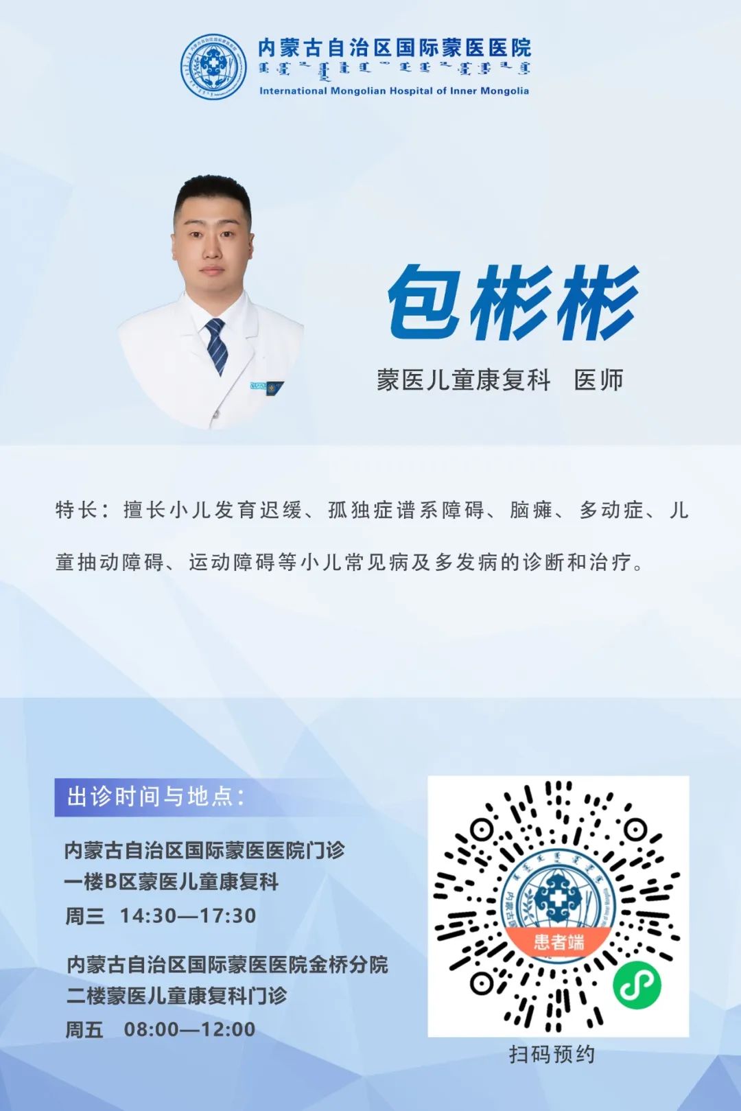 包彬彬.jpg