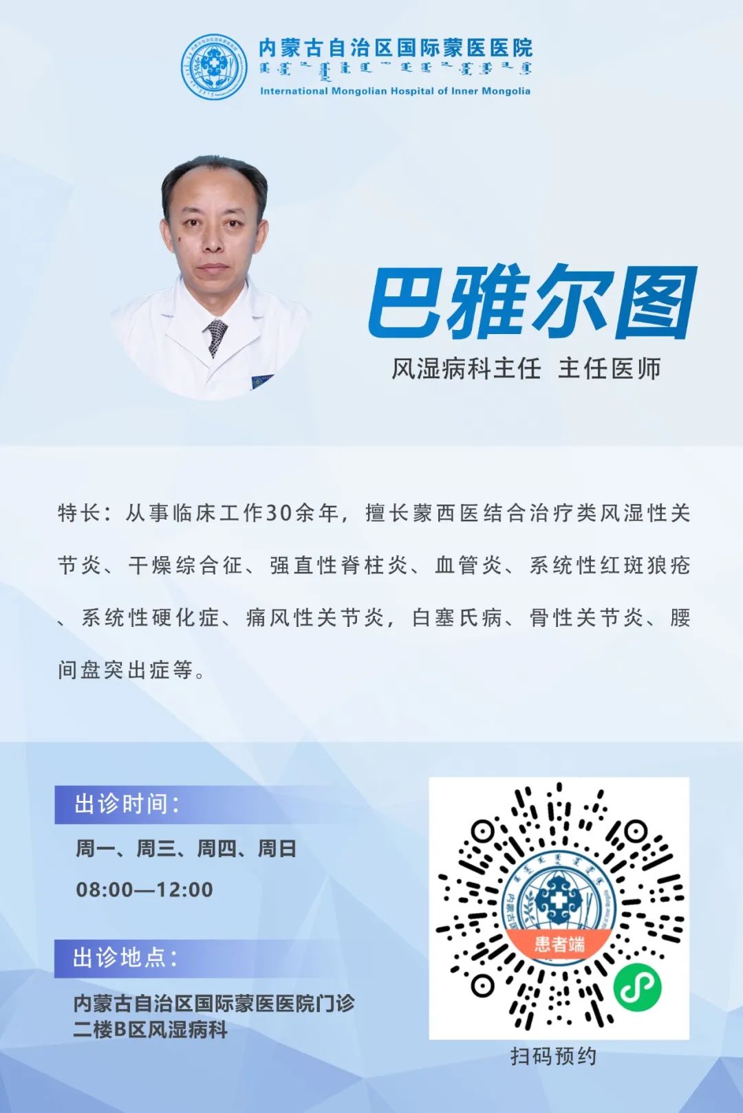 巴雅尔图.jpg