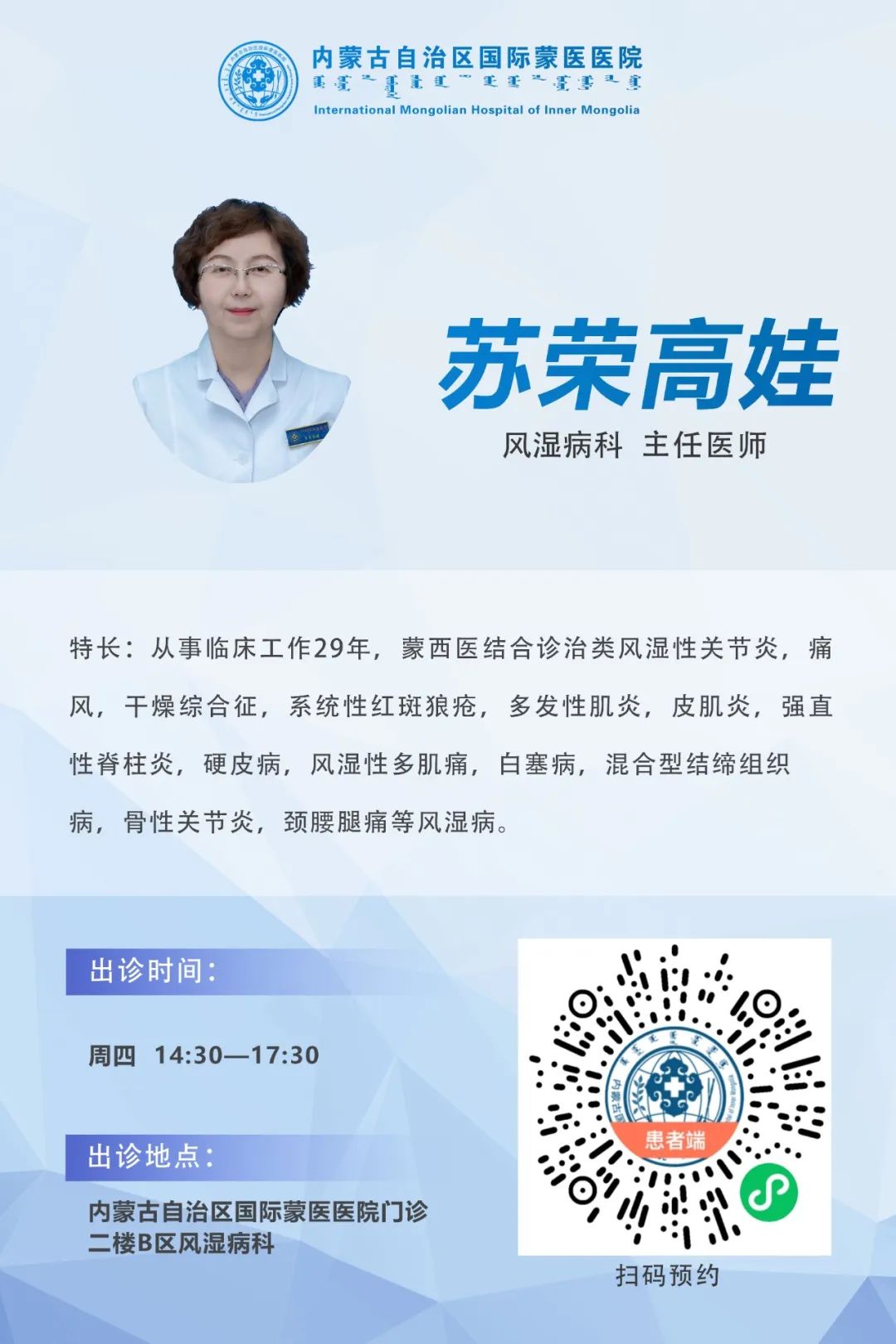 苏荣高娃.jpg