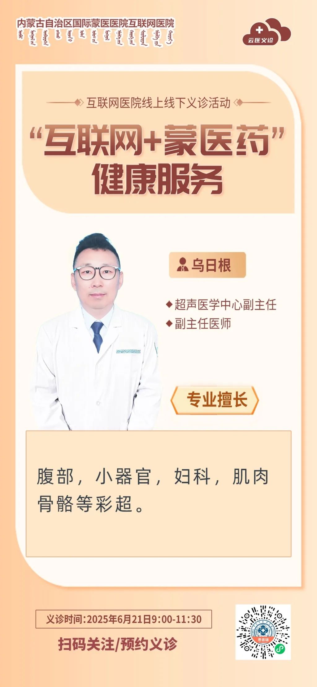 2乌日根.jpg
