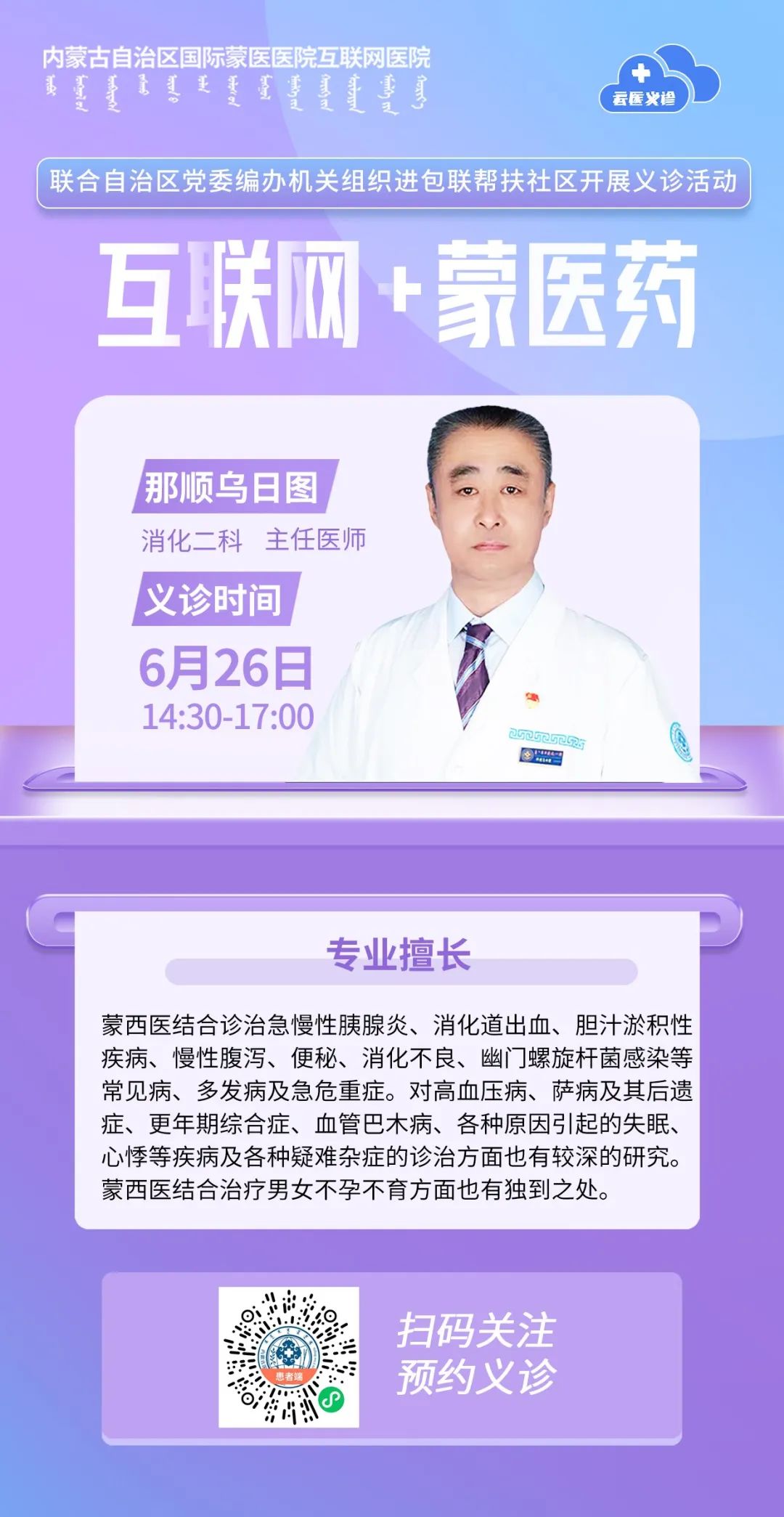 1那顺乌日图.jpg