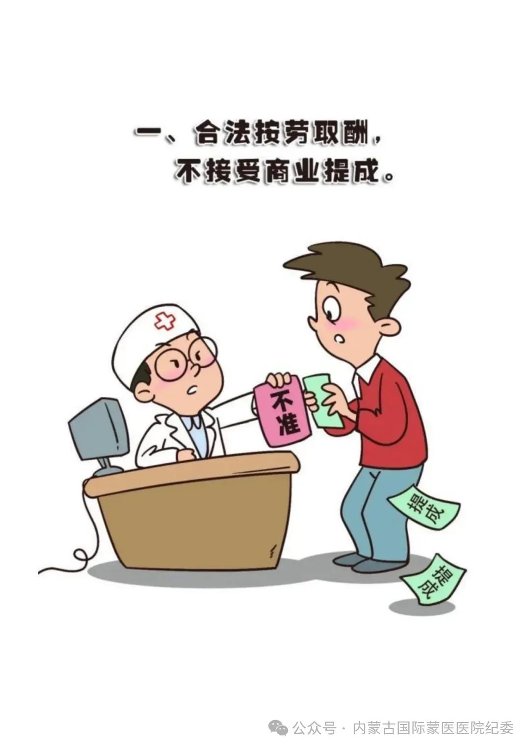 医疗机构工作人员廉洁从业九项准则_1.jpg