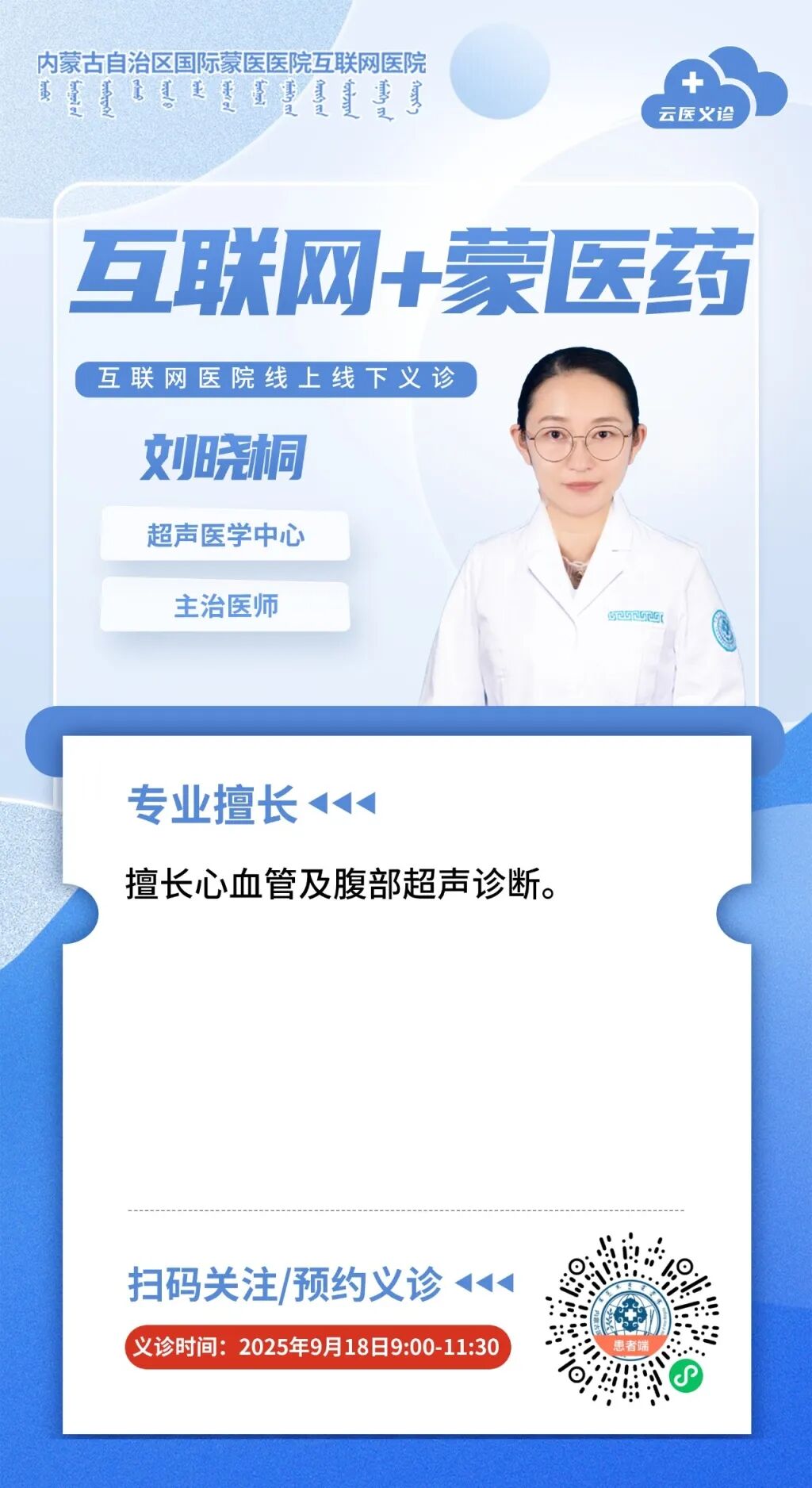9刘晓桐.jpg