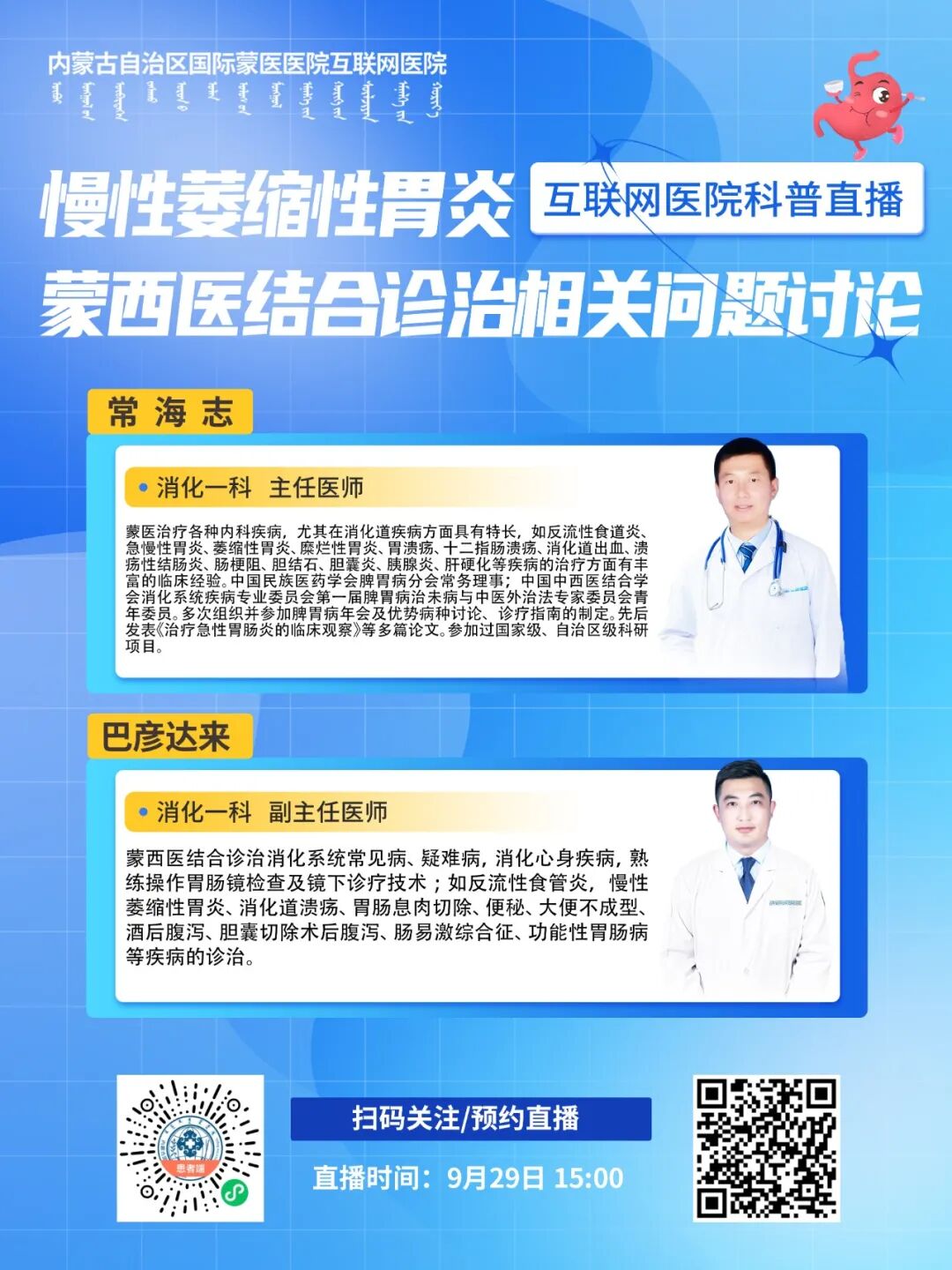 9.29消化一科直播.jpg