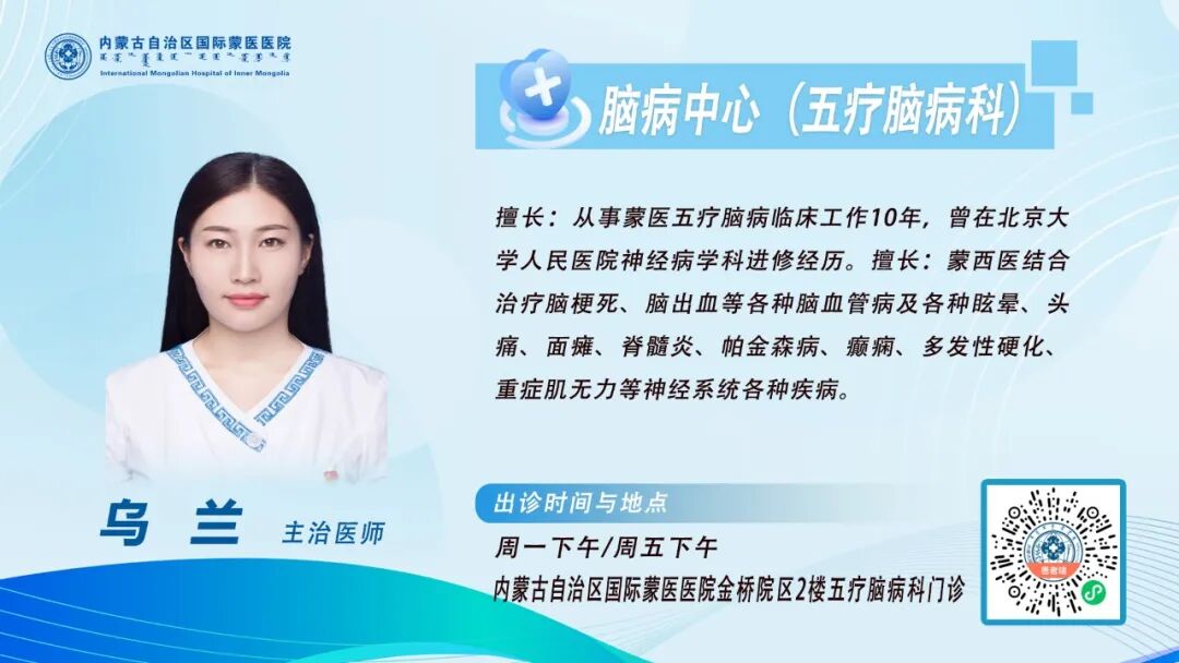 13.乌兰 ，主治医师.jpg