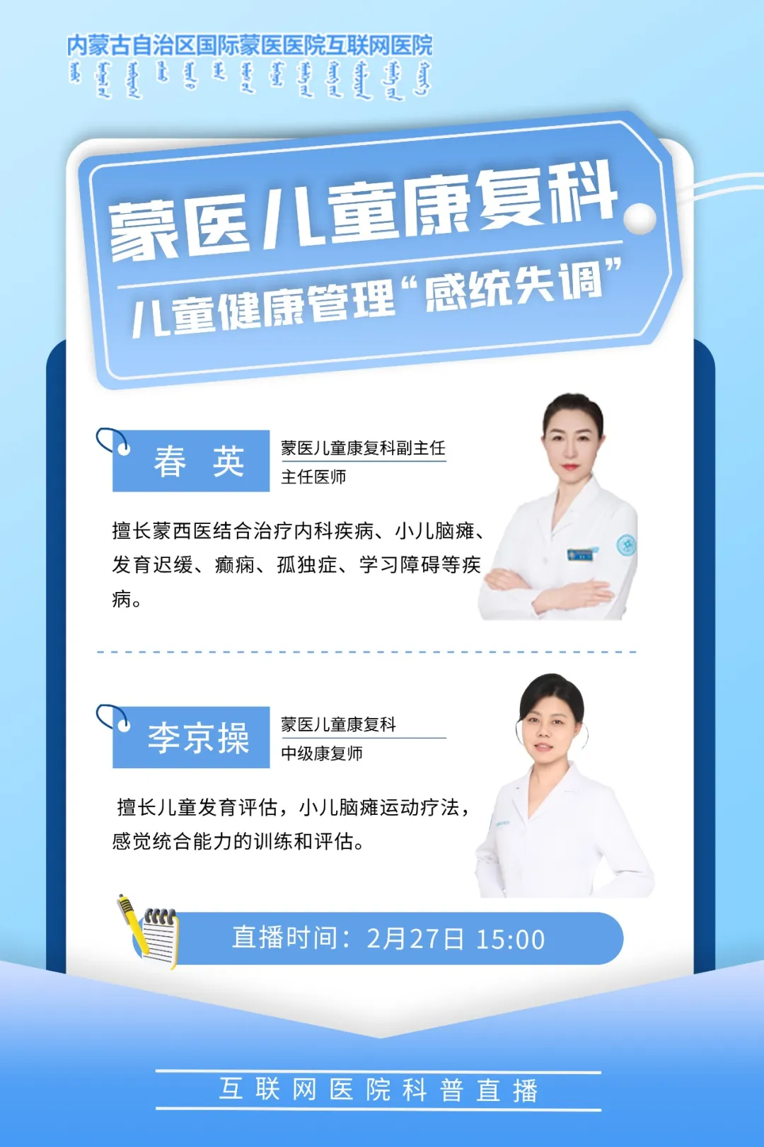 2月27日 儿童康复直播图.jpg