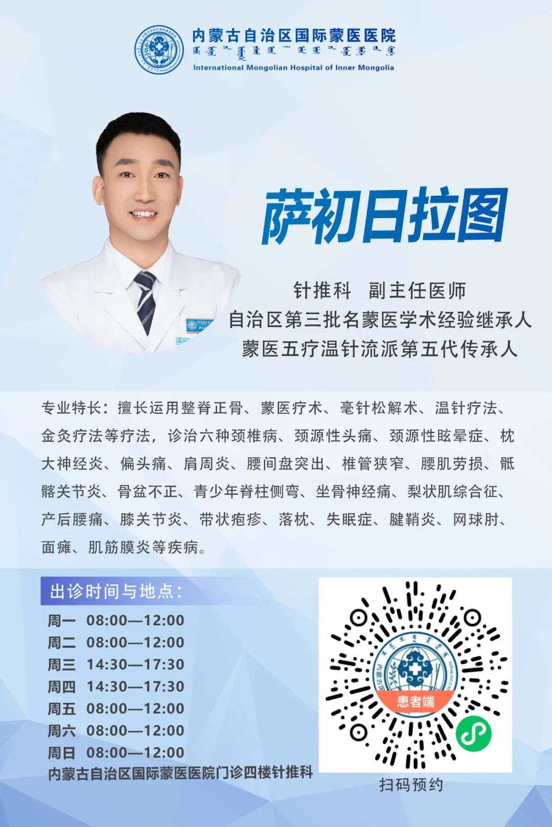 7. 萨初日拉图.jpg