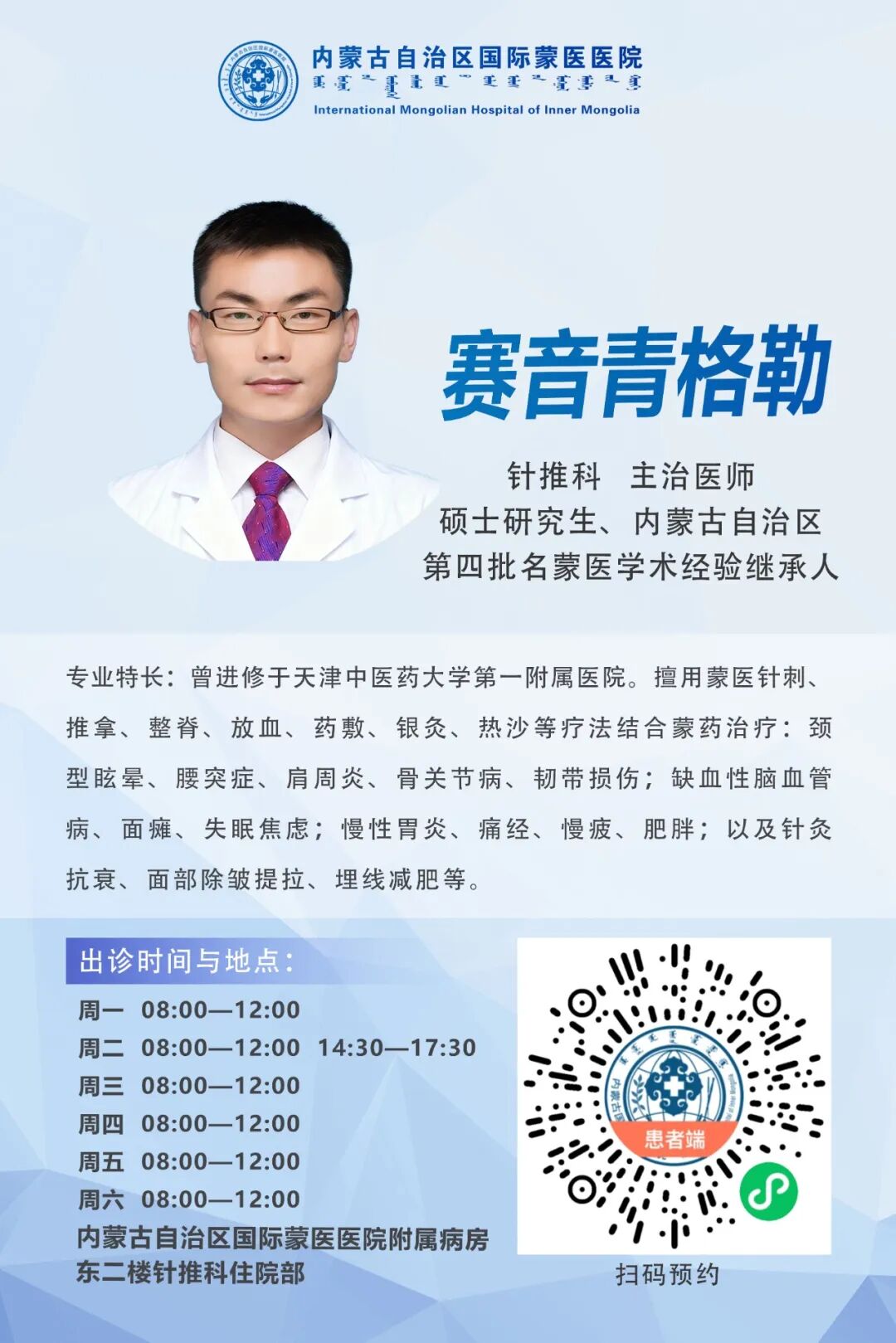 12. 赛音青格勒.jpg