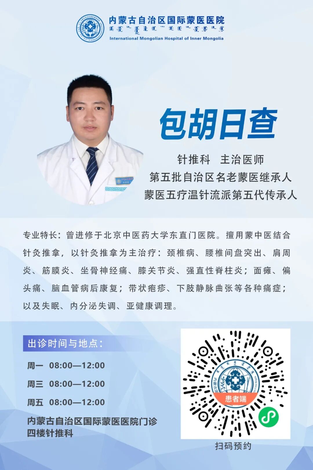 15. 包胡日查.jpg