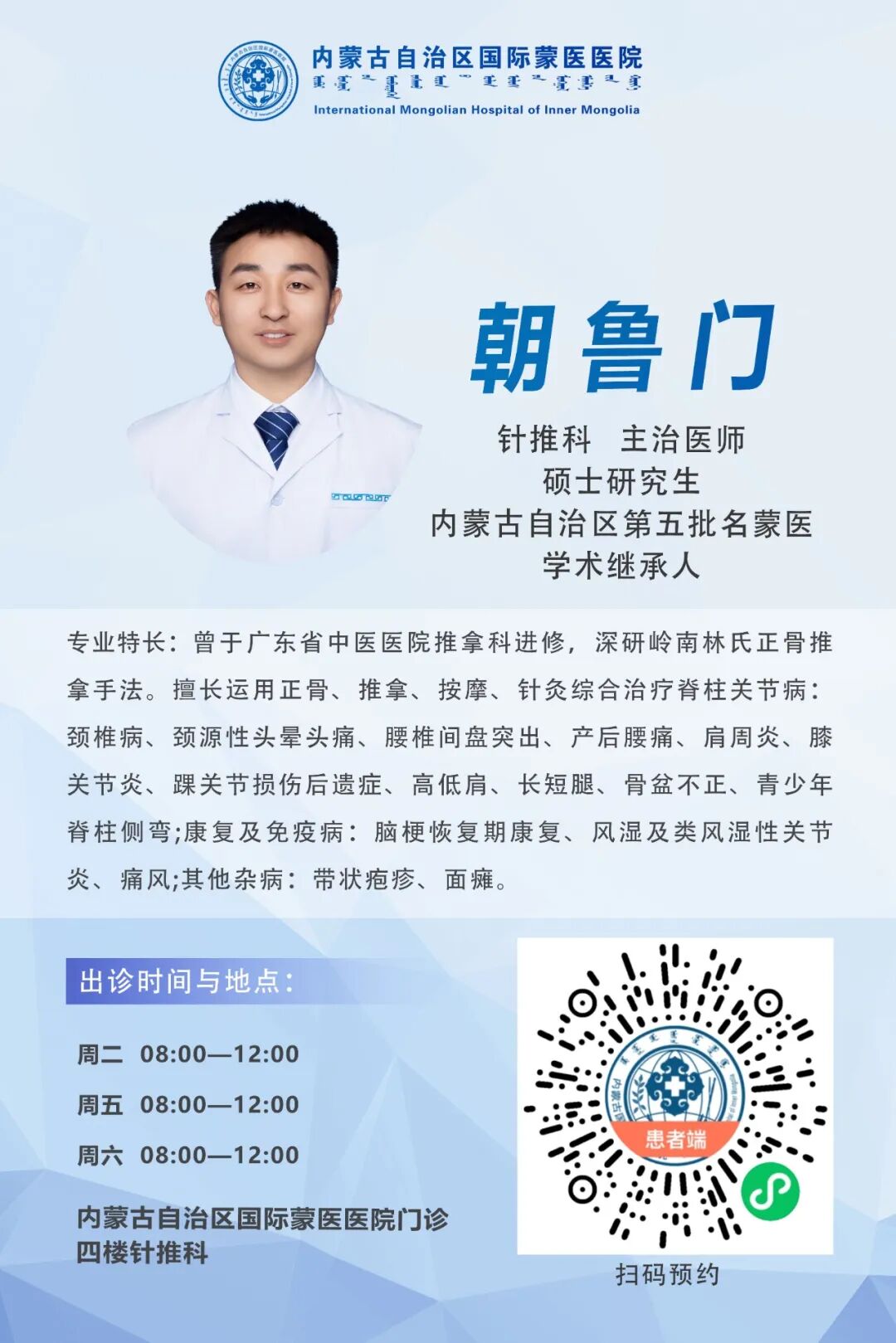 16. 朝鲁门，主治医师.jpg