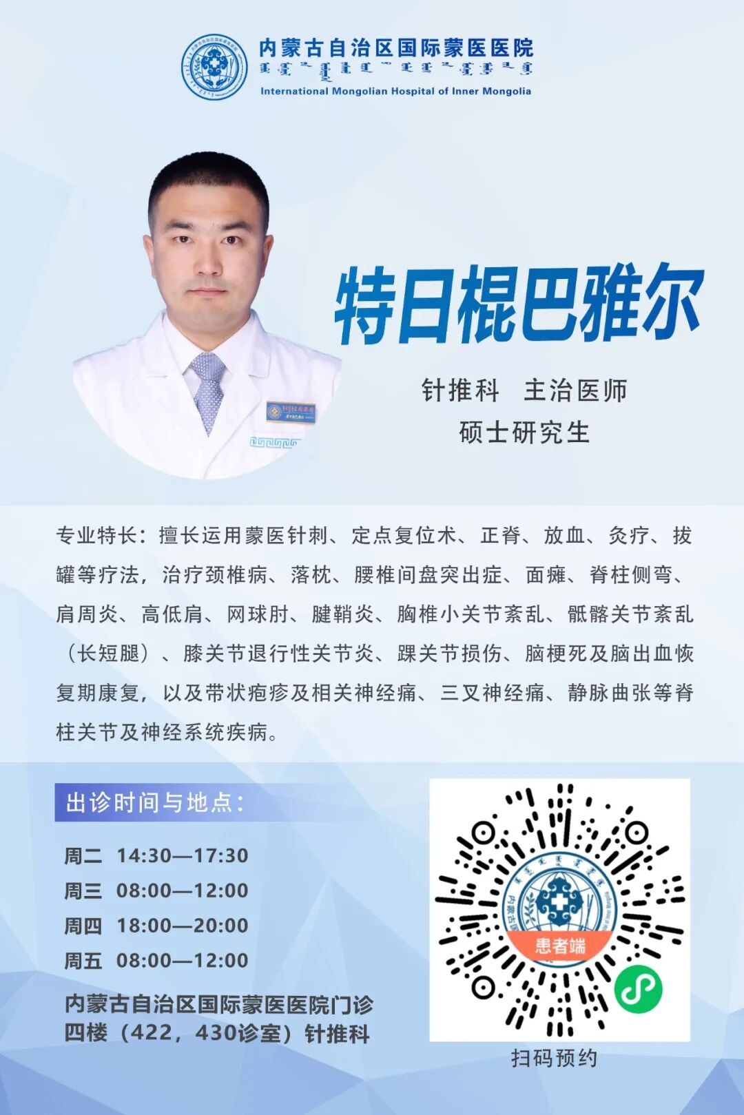 21. 特日棍巴雅尔.jpg